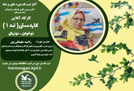 کاردستی با نمد (1)،نوخوان و نونهال  ،خانم سلیمانی پور ،یکشنبه ها ساعت 16،تابستان 1400 هرمزگان